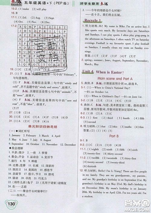 2020春特高级教师点拨五年级英语下册人教版答案 2020春特高级教师点拨五年级英语下册人教版答案