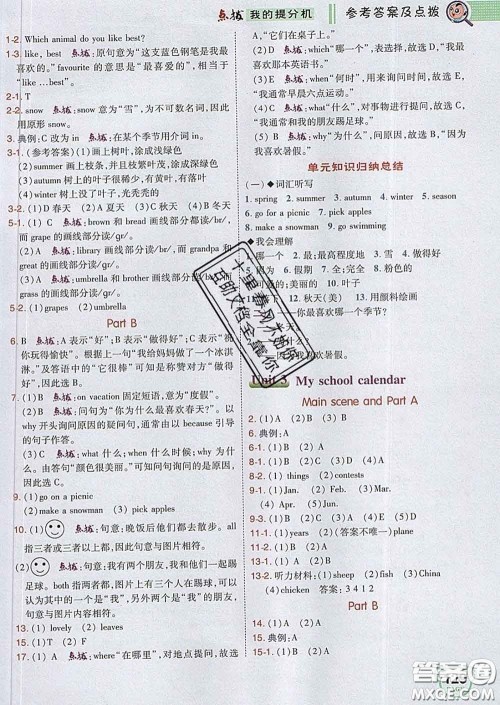 2020春特高级教师点拨五年级英语下册人教版答案 2020春特高级教师点拨五年级英语下册人教版答案