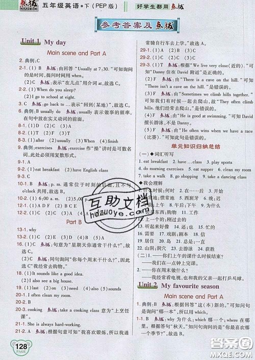 2020春特高级教师点拨五年级英语下册人教版答案 2020春特高级教师点拨五年级英语下册人教版答案