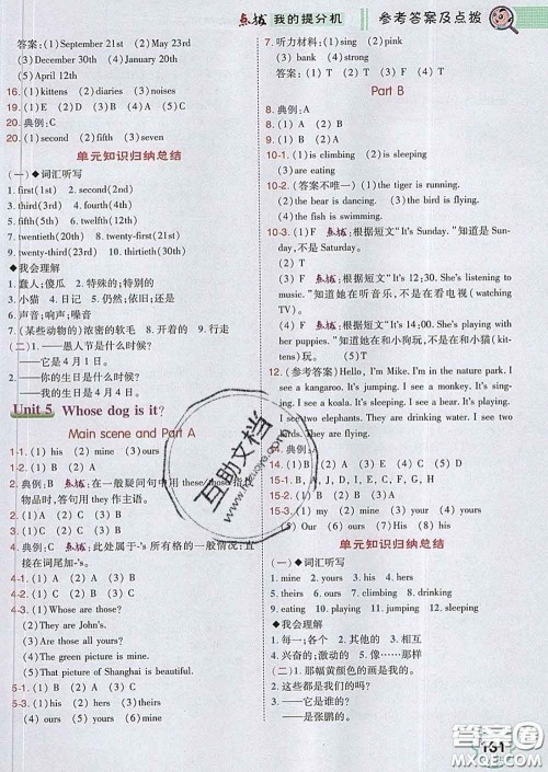 2020春特高级教师点拨五年级英语下册人教版答案 2020春特高级教师点拨五年级英语下册人教版答案