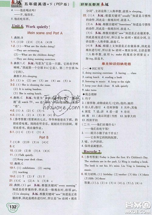 2020春特高级教师点拨五年级英语下册人教版答案 2020春特高级教师点拨五年级英语下册人教版答案