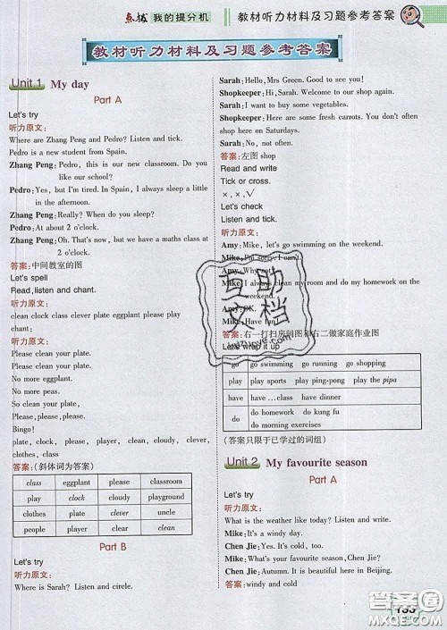 2020春特高级教师点拨五年级英语下册人教版答案 2020春特高级教师点拨五年级英语下册人教版答案