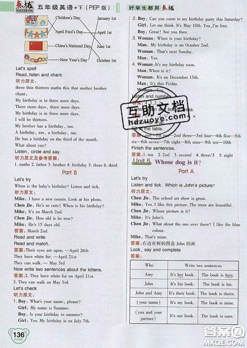 2020春特高级教师点拨五年级英语下册人教版答案 2020春特高级教师点拨五年级英语下册人教版答案