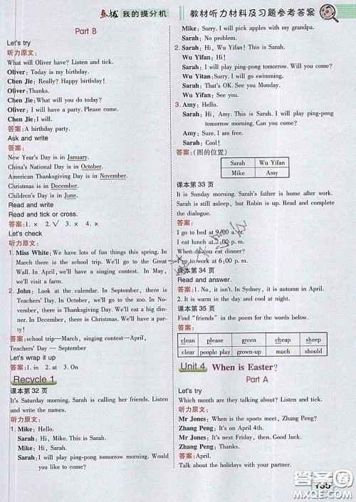 2020春特高级教师点拨五年级英语下册人教版答案 2020春特高级教师点拨五年级英语下册人教版答案