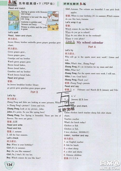 2020春特高级教师点拨五年级英语下册人教版答案 2020春特高级教师点拨五年级英语下册人教版答案