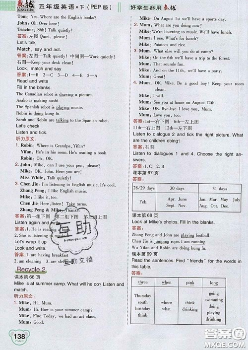 2020春特高级教师点拨五年级英语下册人教版答案 2020春特高级教师点拨五年级英语下册人教版答案