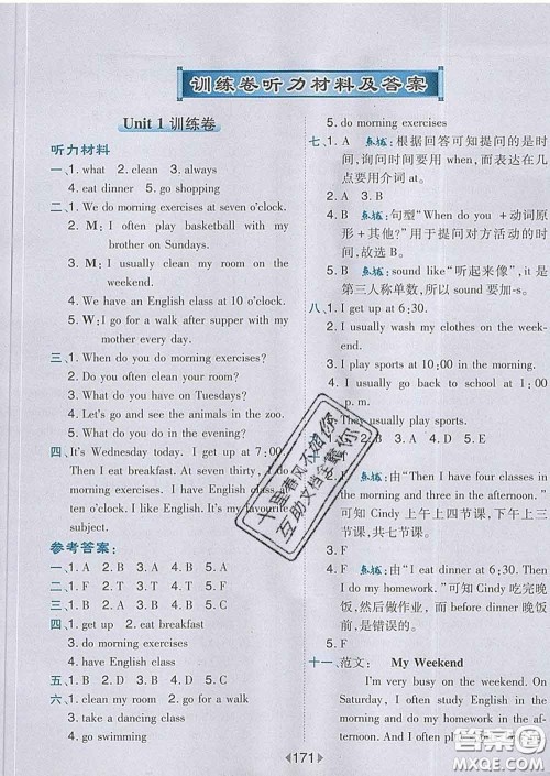 2020春特高级教师点拨五年级英语下册人教版答案 2020春特高级教师点拨五年级英语下册人教版答案