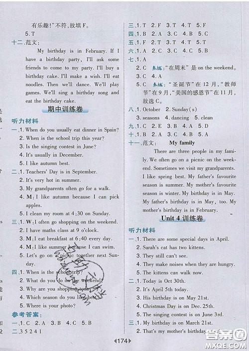 2020春特高级教师点拨五年级英语下册人教版答案 2020春特高级教师点拨五年级英语下册人教版答案