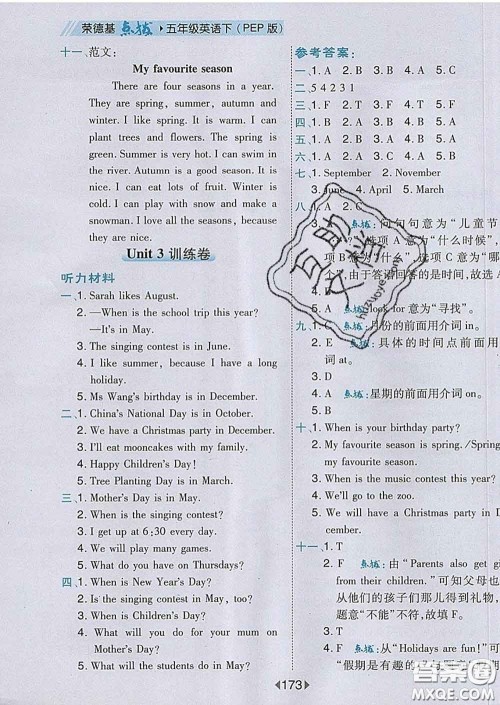 2020春特高级教师点拨五年级英语下册人教版答案 2020春特高级教师点拨五年级英语下册人教版答案