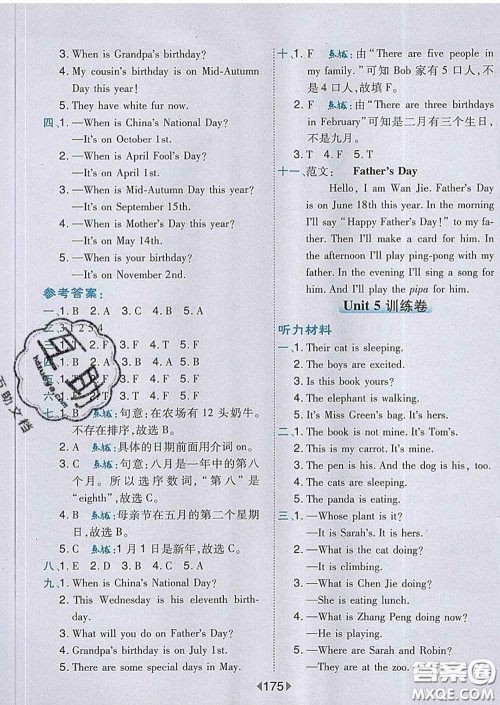 2020春特高级教师点拨五年级英语下册人教版答案 2020春特高级教师点拨五年级英语下册人教版答案