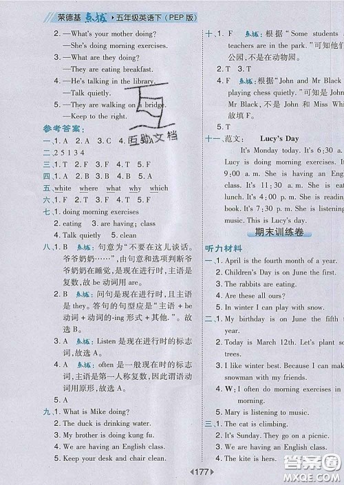 2020春特高级教师点拨五年级英语下册人教版答案 2020春特高级教师点拨五年级英语下册人教版答案