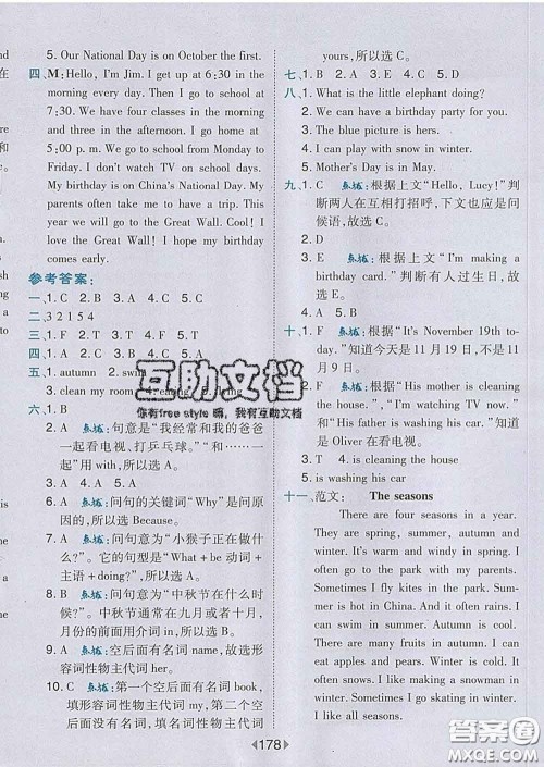 2020春特高级教师点拨五年级英语下册人教版答案 2020春特高级教师点拨五年级英语下册人教版答案