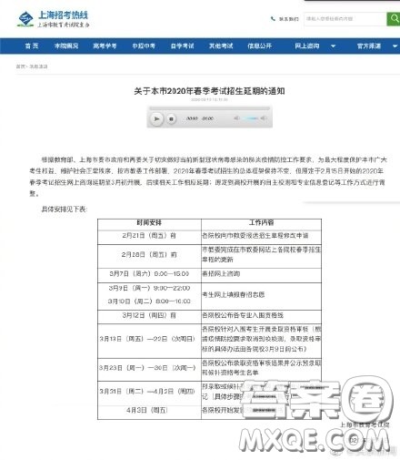 2020春季高考延迟到几号 2020春季高考延迟的地区有哪些