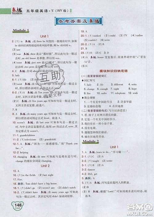 2020春特高级教师点拨五年级英语下册外研版答案