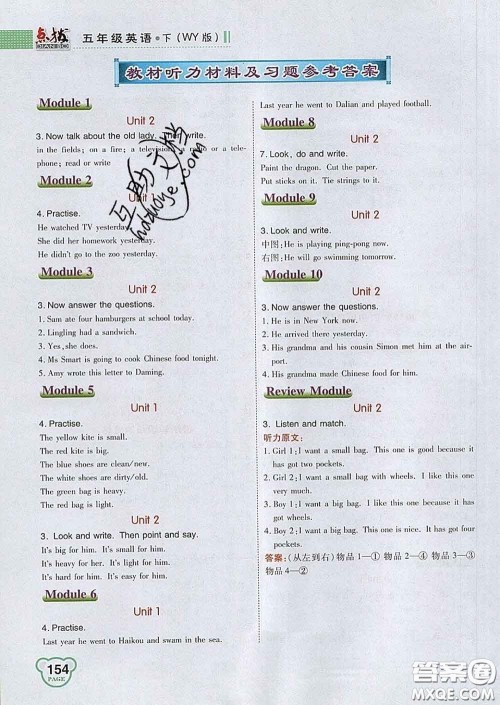 2020春特高级教师点拨五年级英语下册外研版答案