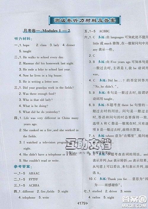 2020春特高级教师点拨五年级英语下册外研版答案