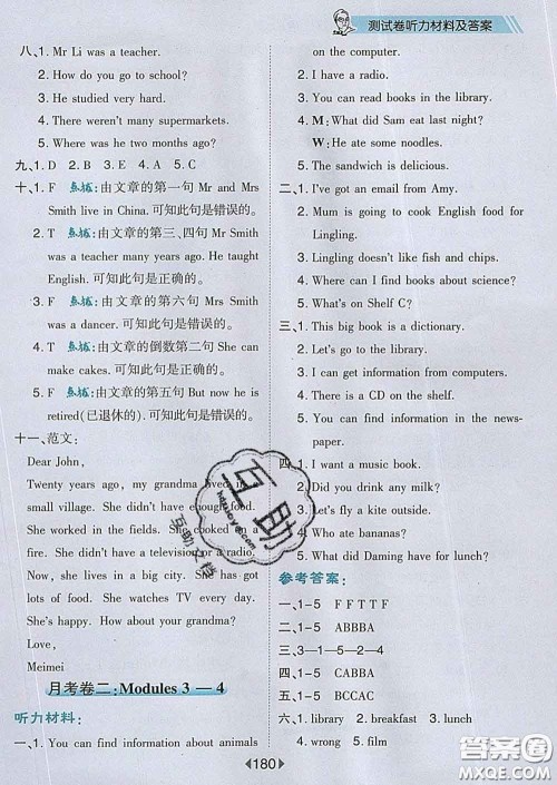 2020春特高级教师点拨五年级英语下册外研版答案