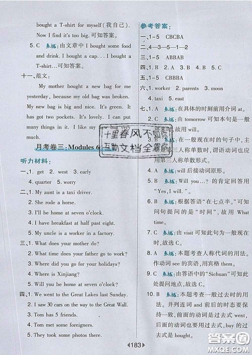 2020春特高级教师点拨五年级英语下册外研版答案