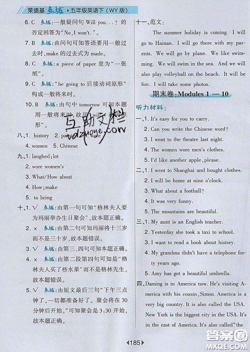 2020春特高级教师点拨五年级英语下册外研版答案