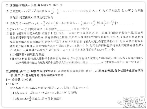 天一大联考2020高考全真模拟卷二理科数学试题及答案