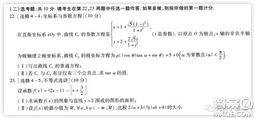 天一大联考2020高考全真模拟卷二理科数学试题及答案