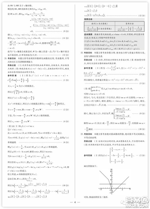 天一大联考2020高考全真模拟卷二理科数学试题及答案