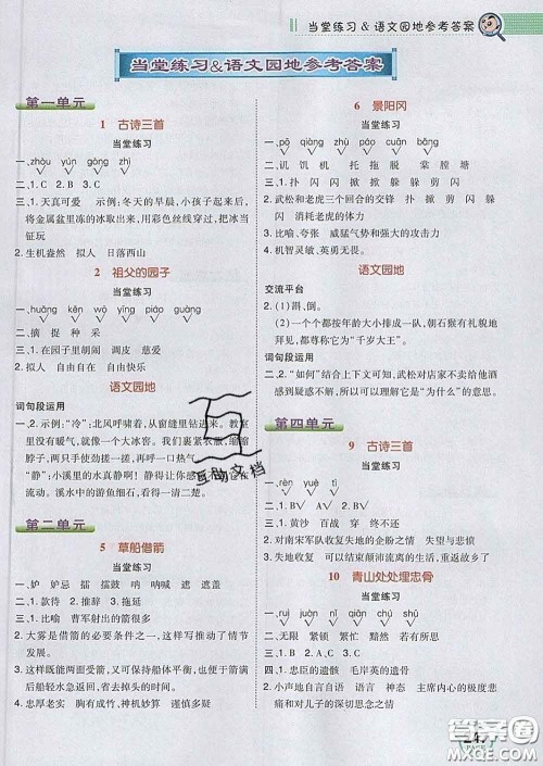 2020春特高级教师点拨五年级语文下册人教版答案