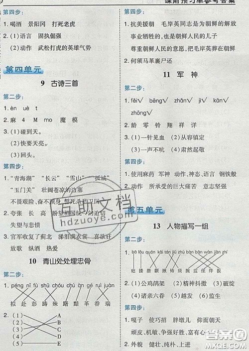 2020春特高级教师点拨五年级语文下册人教版答案