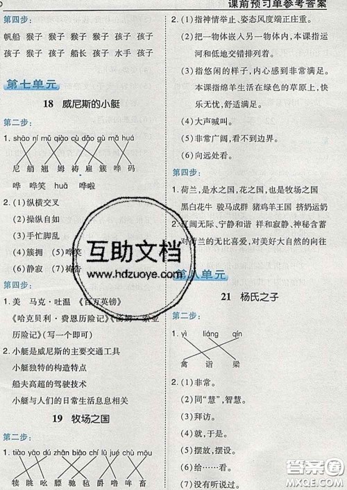 2020春特高级教师点拨五年级语文下册人教版答案