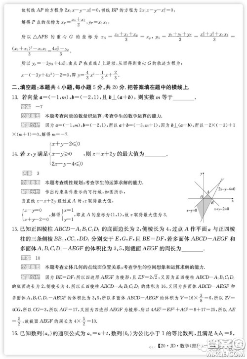 2020届100所名校高考模拟经典卷二理科数学试题及答案 2020届100所名校高考模拟经典卷二理科数学试题及答案