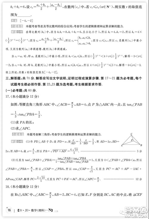 2020届100所名校高考模拟经典卷二理科数学试题及答案 2020届100所名校高考模拟经典卷二理科数学试题及答案