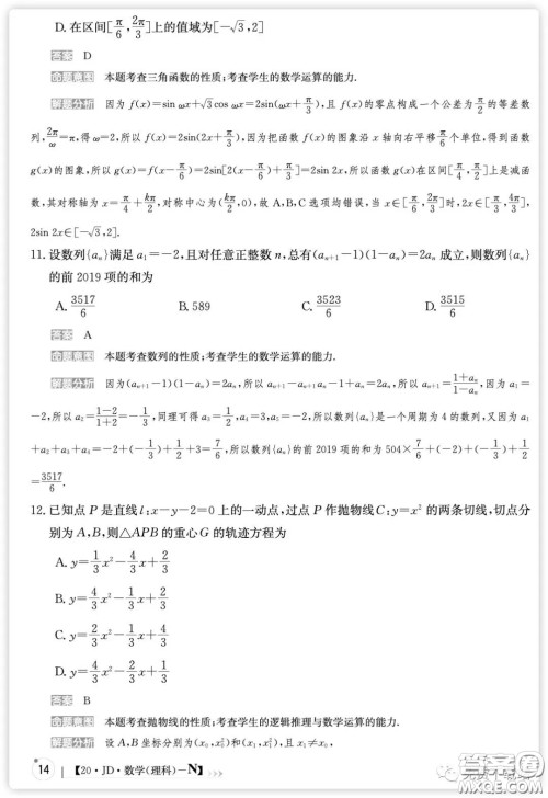2020届100所名校高考模拟经典卷二理科数学试题及答案 2020届100所名校高考模拟经典卷二理科数学试题及答案