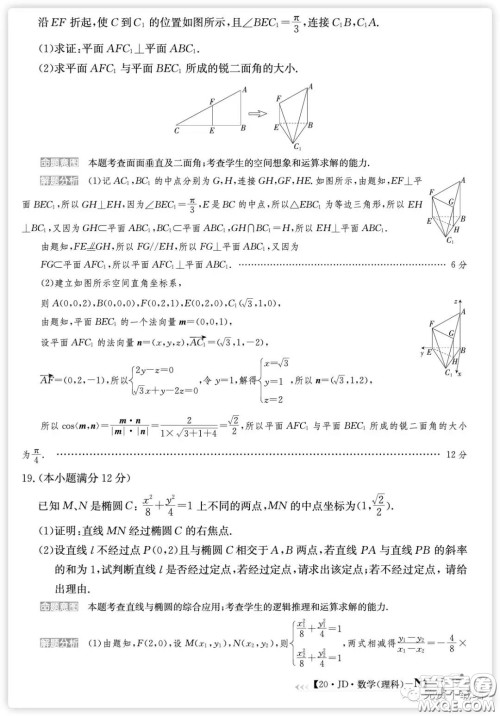 2020届100所名校高考模拟经典卷二理科数学试题及答案 2020届100所名校高考模拟经典卷二理科数学试题及答案