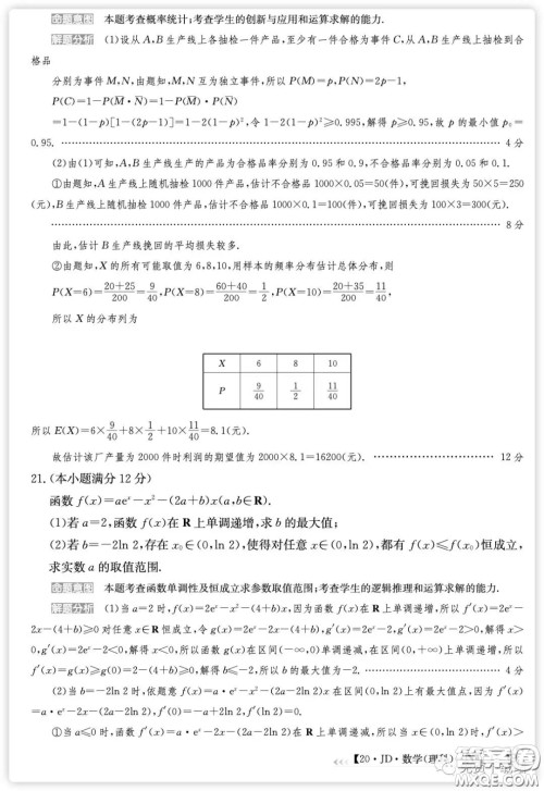 2020届100所名校高考模拟经典卷二理科数学试题及答案 2020届100所名校高考模拟经典卷二理科数学试题及答案