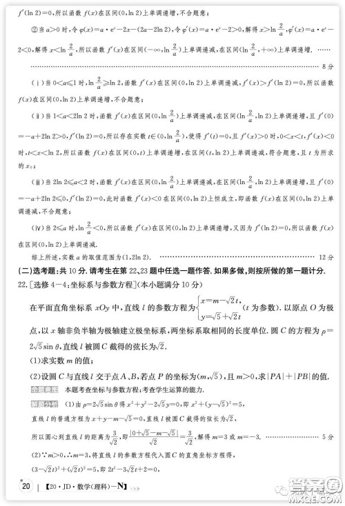 2020届100所名校高考模拟经典卷二理科数学试题及答案