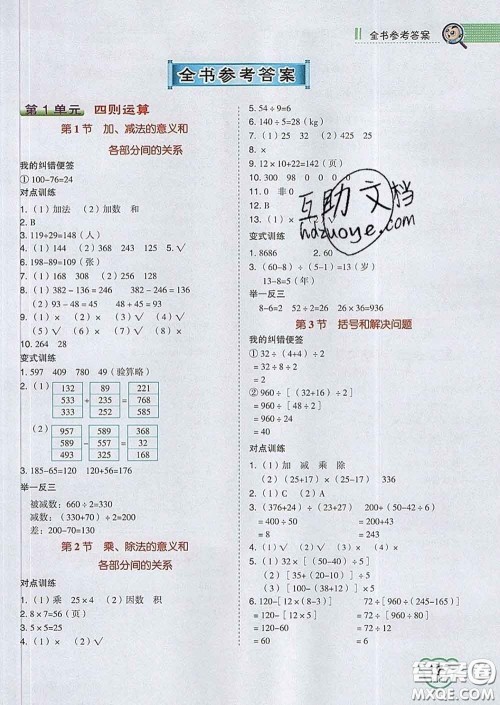 2020春特高级教师点拨四年级数学下册人教版答案