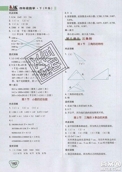 2020春特高级教师点拨四年级数学下册人教版答案