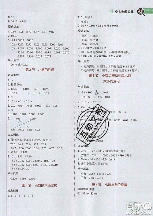 2020春特高级教师点拨四年级数学下册人教版答案