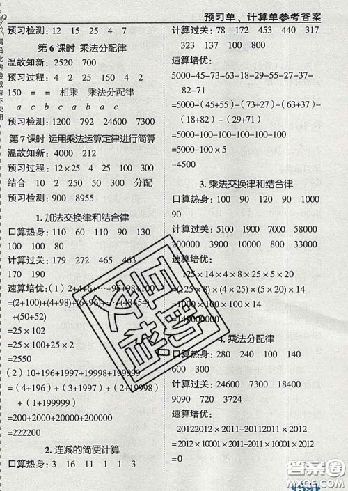 2020春特高级教师点拨四年级数学下册人教版答案