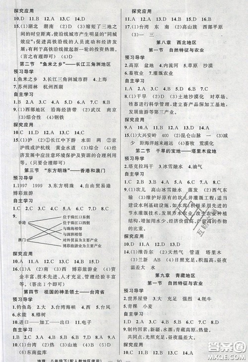 2020原创新课堂八年级地理下册人教版答案