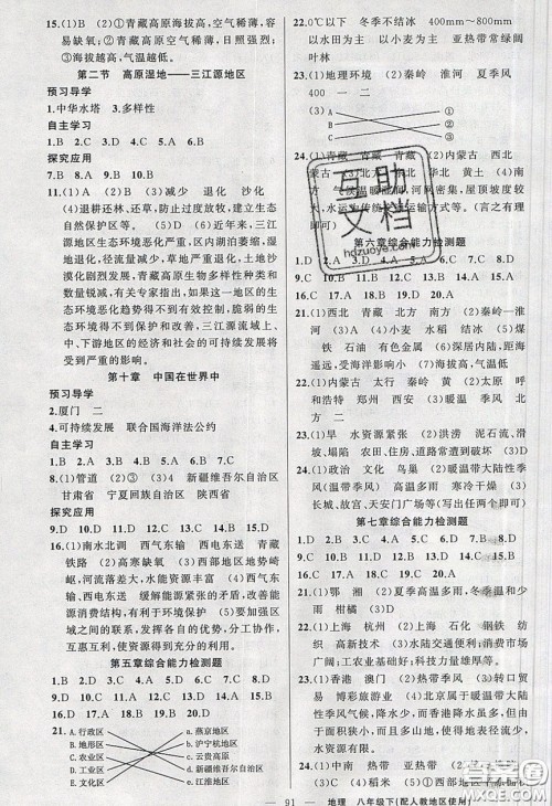 2020原创新课堂八年级地理下册人教版答案