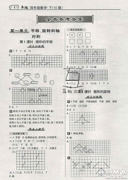 2020春特高级教师点拨四年级数学下册苏教版答案 2020春特高级教师点拨四年级数学下册苏教版答案