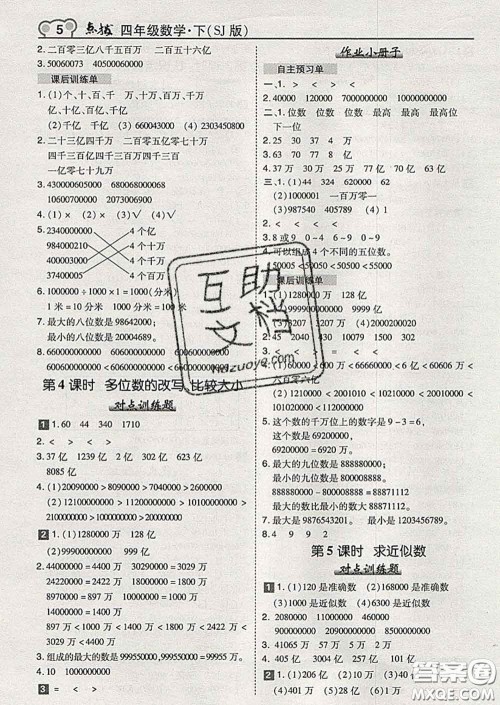 2020春特高级教师点拨四年级数学下册苏教版答案 2020春特高级教师点拨四年级数学下册苏教版答案