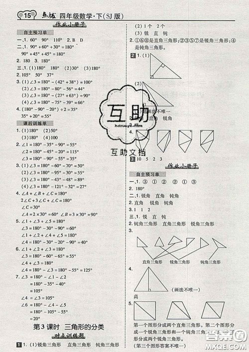 2020春特高级教师点拨四年级数学下册苏教版答案 2020春特高级教师点拨四年级数学下册苏教版答案