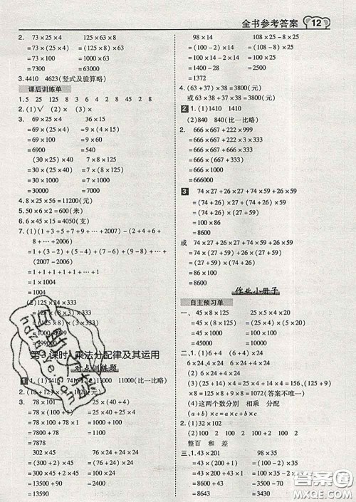 2020春特高级教师点拨四年级数学下册苏教版答案 2020春特高级教师点拨四年级数学下册苏教版答案