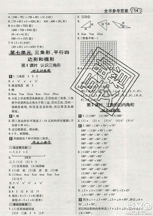 2020春特高级教师点拨四年级数学下册苏教版答案 2020春特高级教师点拨四年级数学下册苏教版答案