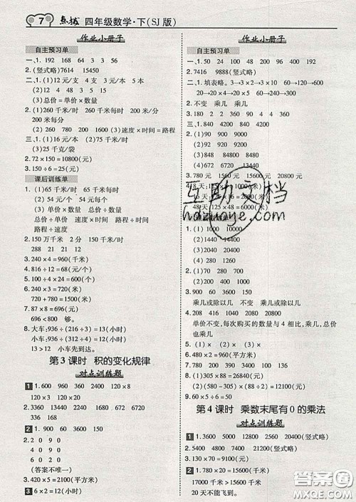 2020春特高级教师点拨四年级数学下册苏教版答案 2020春特高级教师点拨四年级数学下册苏教版答案