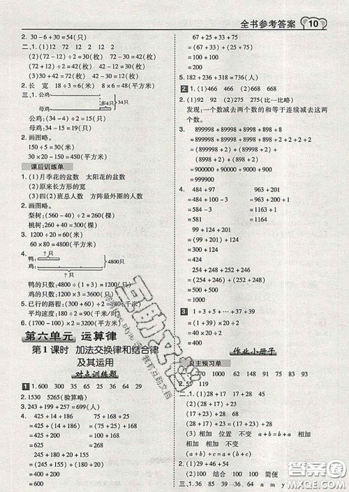 2020春特高级教师点拨四年级数学下册苏教版答案 2020春特高级教师点拨四年级数学下册苏教版答案