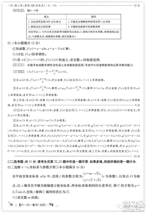 2020届100所名校高考模拟经典卷二文科数学试题及答案 2020届100所名校高考模拟经典卷二文科数学试题及答案