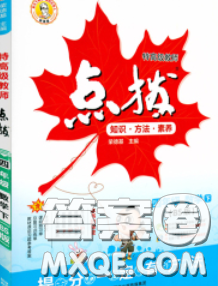 2020春特高级教师点拨四年级数学下册北师版答案